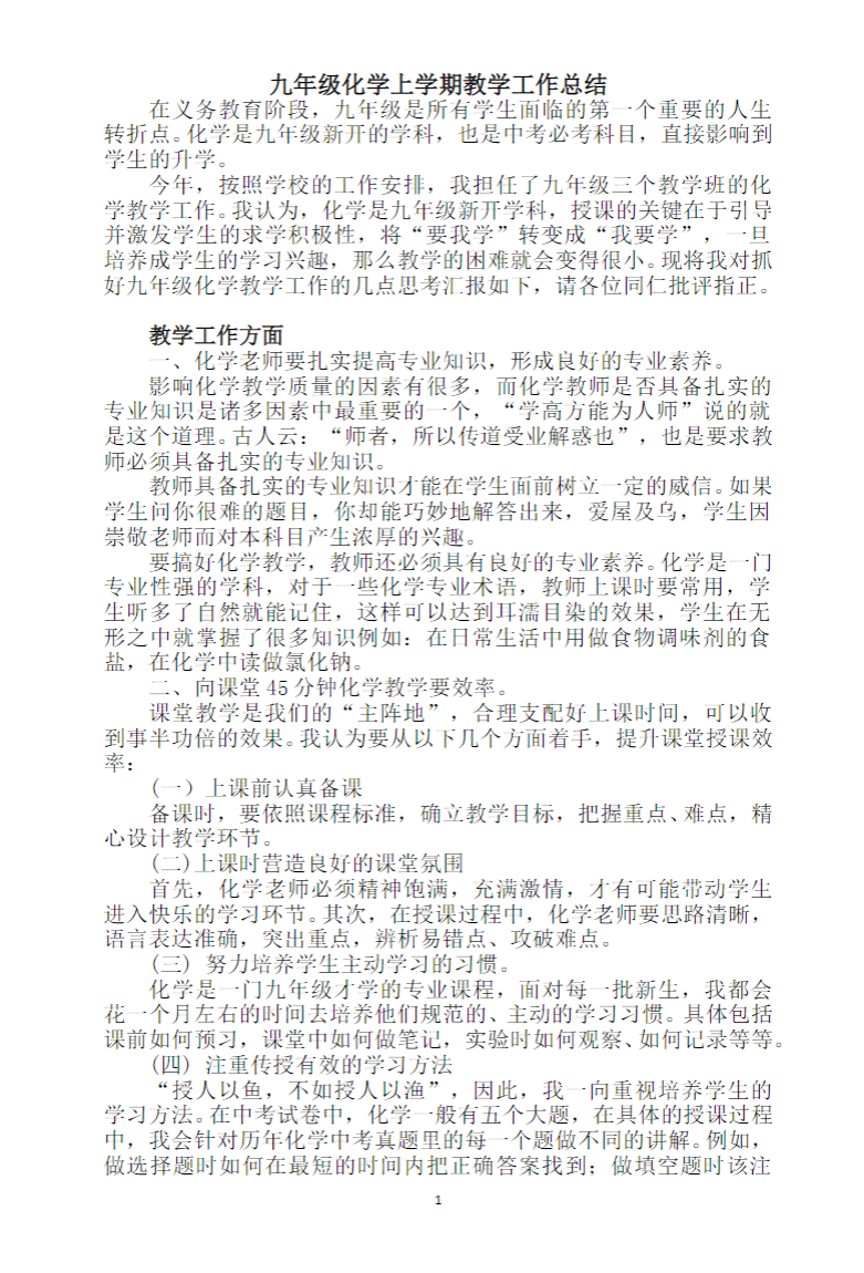 工作总结1.doc插图
